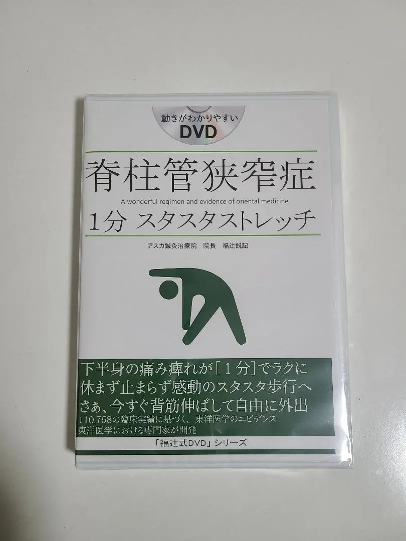 2026年最新】脊柱管狭窄症 dvdの人気アイテム - メルカリ