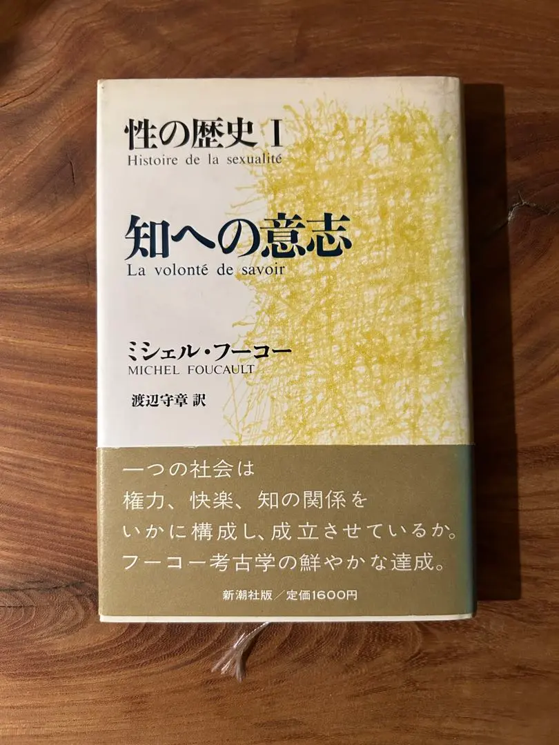 2026年最新】フーコー 性の歴史の人気アイテム - メルカリ