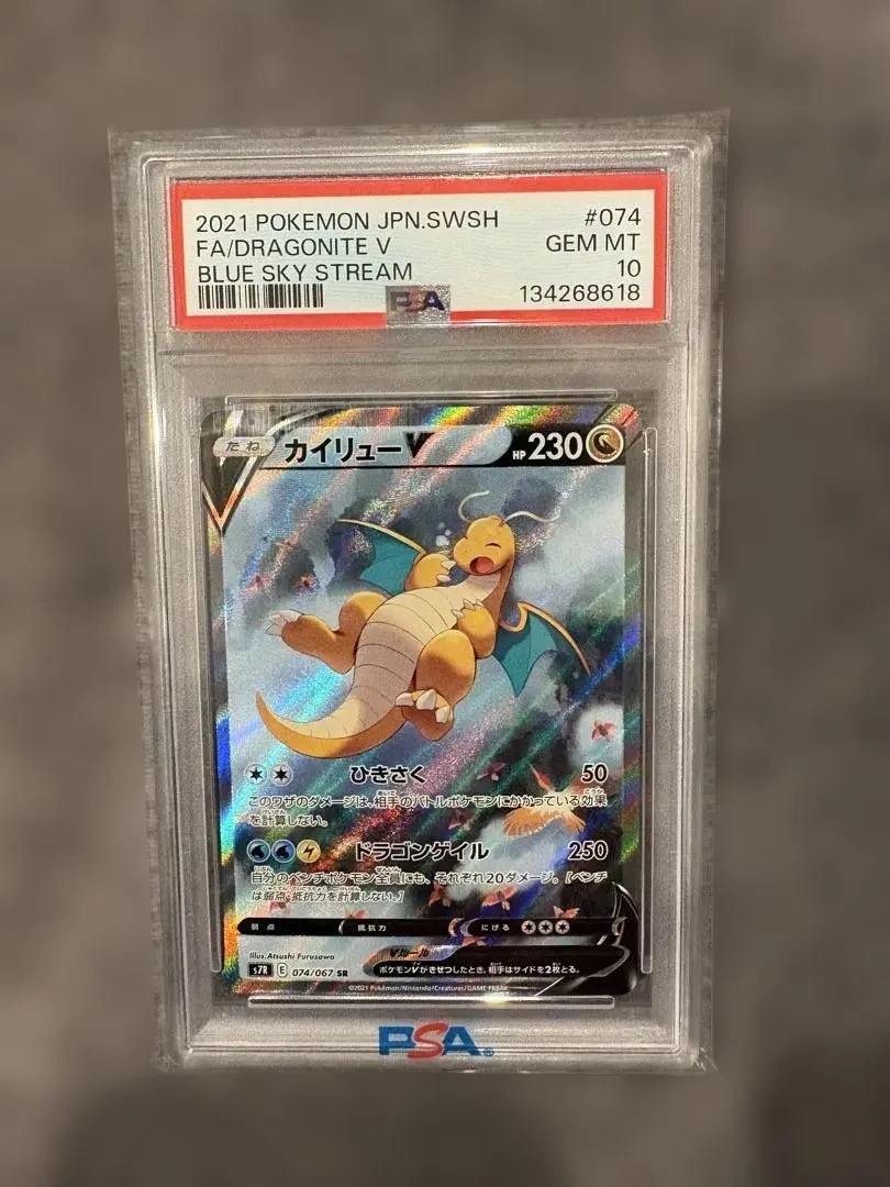 2026年最新】カイリューv sa psa10の人気アイテム - メルカリ