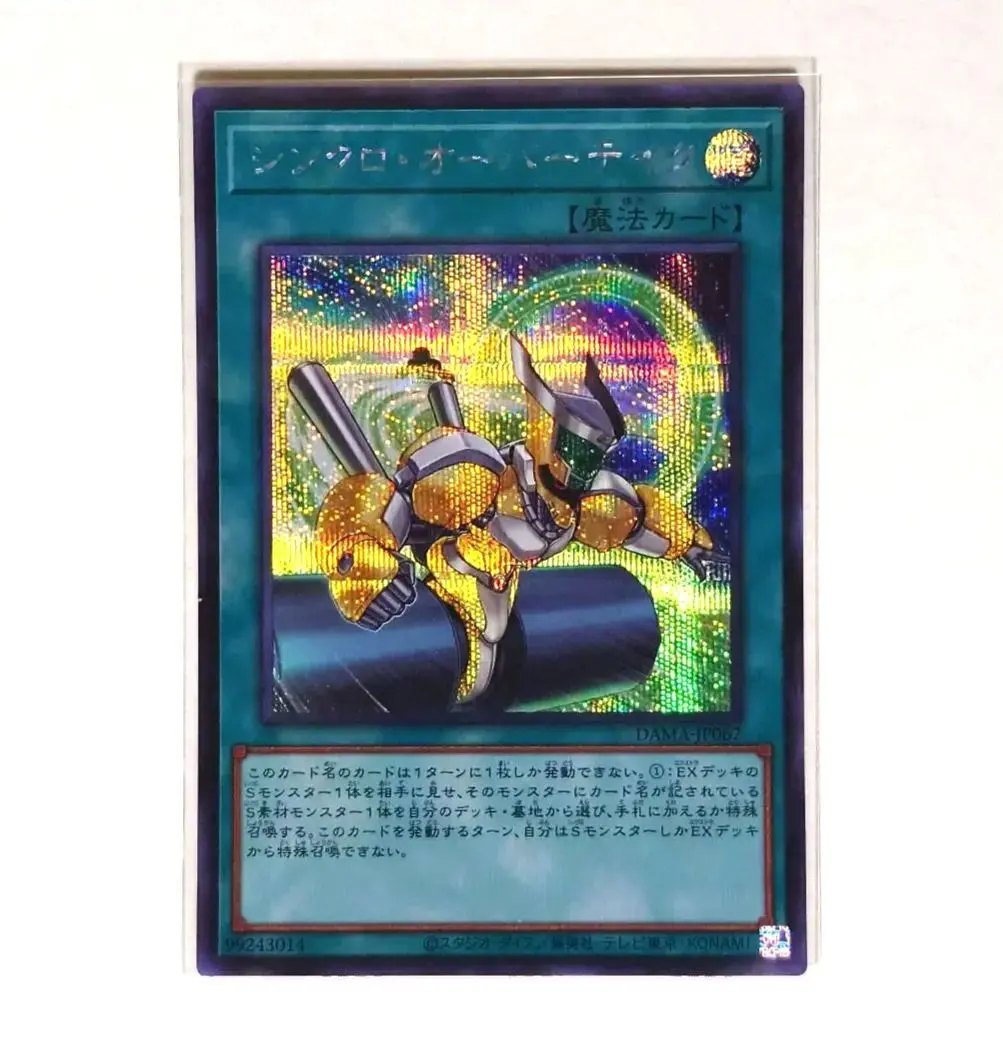 2026年最新】シンクロオーバーテイク シークレットの人気アイテム