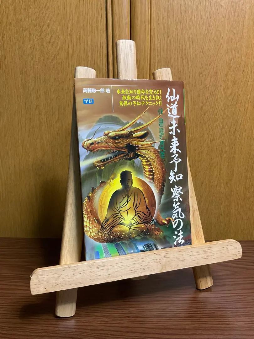 2026年最新】仙道未来予知 察気の法の人気アイテム - メルカリ