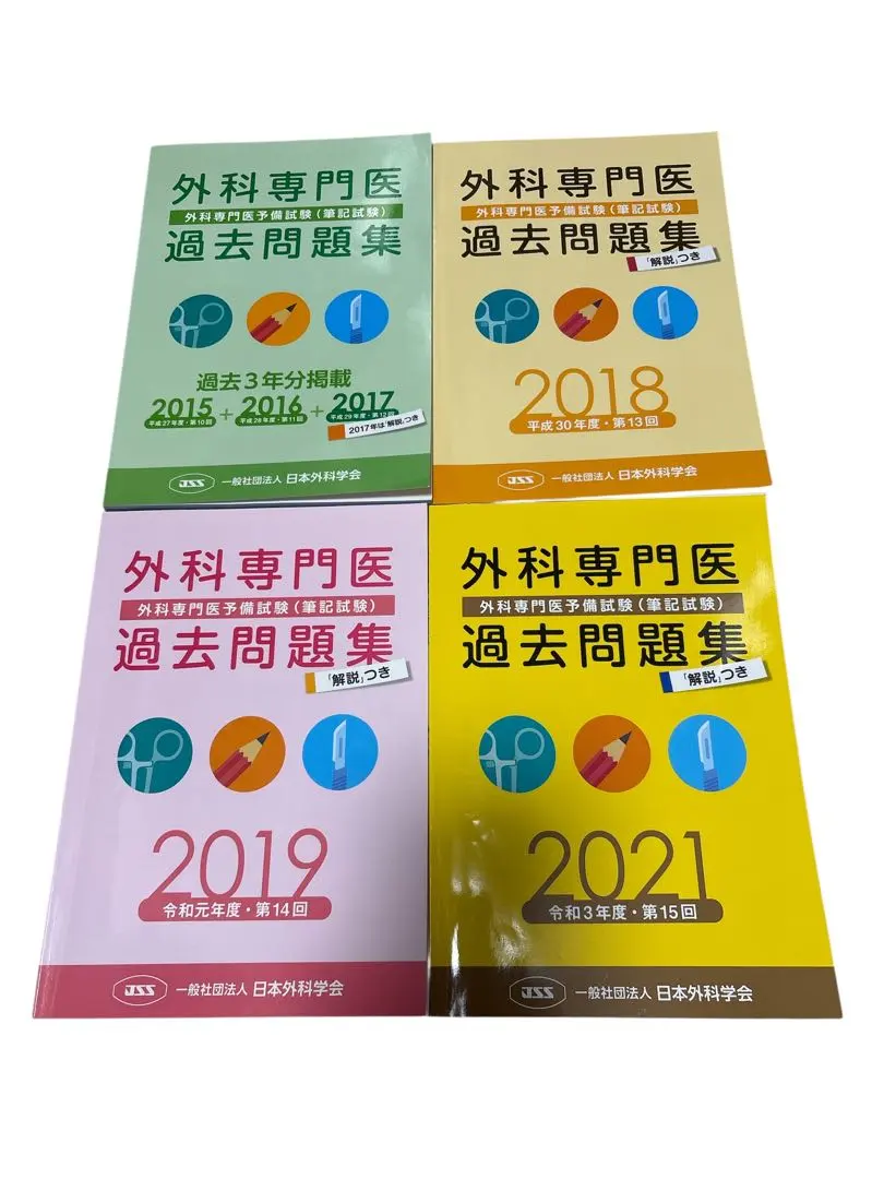2026年最新】外科専門医過去問題集の人気アイテム - メルカリ