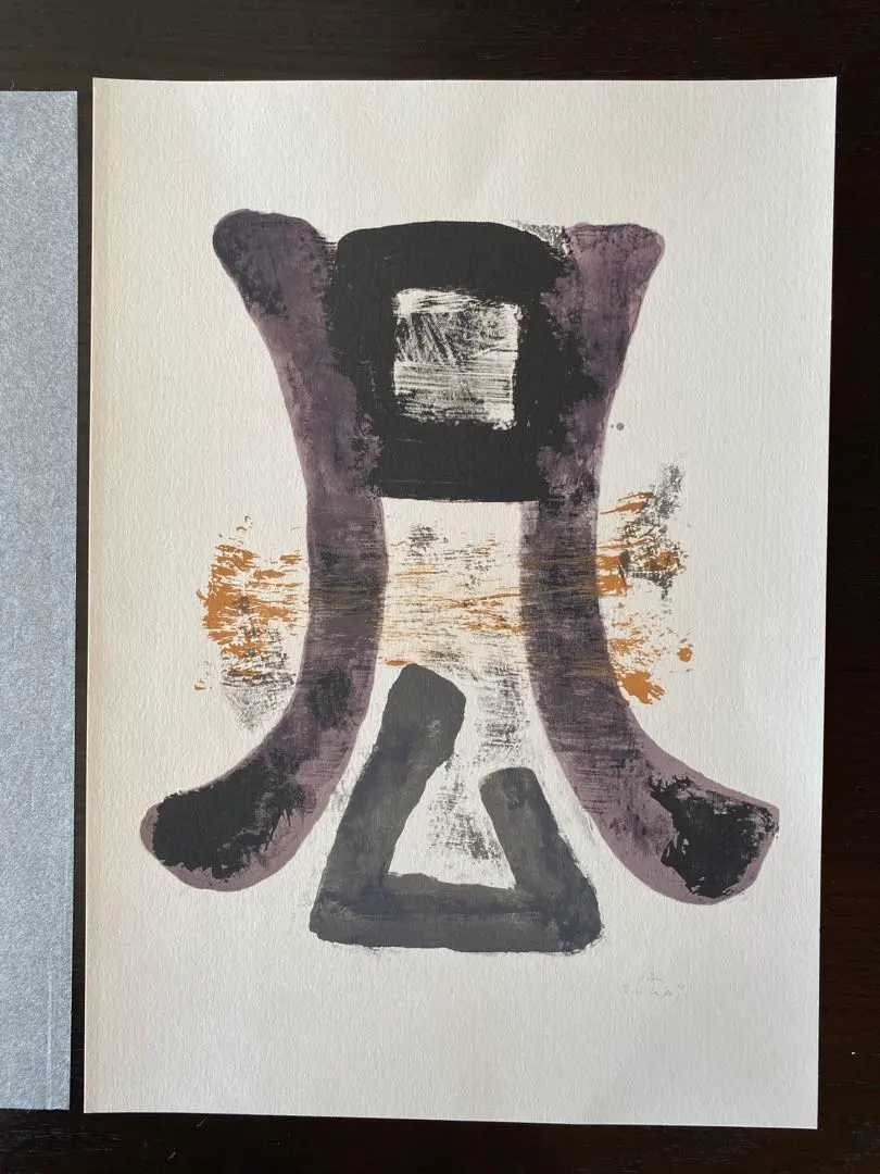 2026年最新】菅井汲の人気アイテム - メルカリ