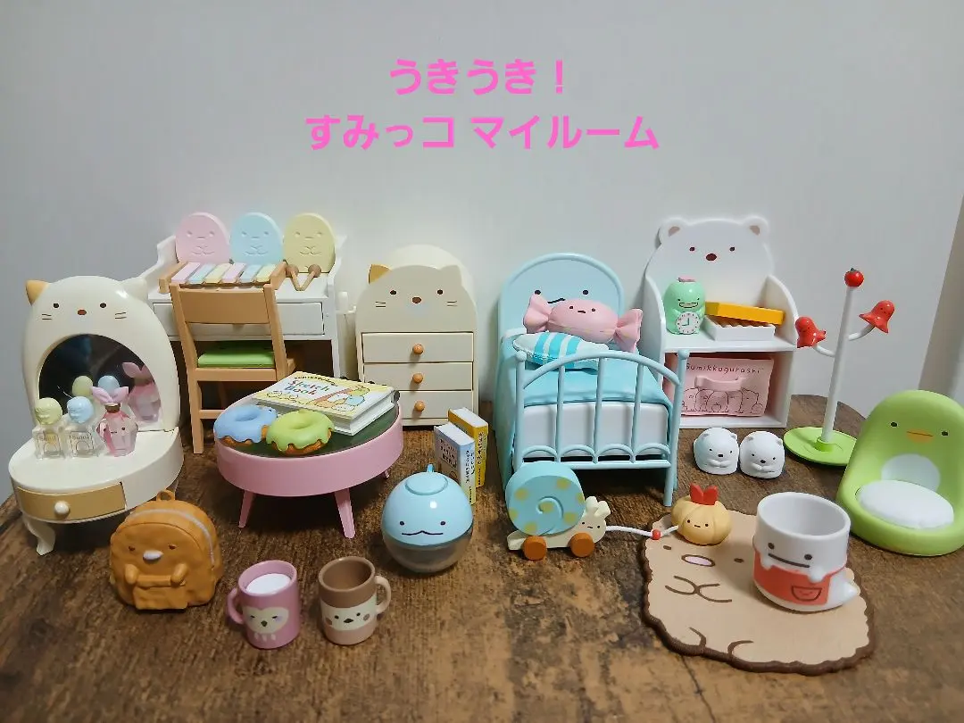 2026年最新】すみっコマイルームの人気アイテム - メルカリ