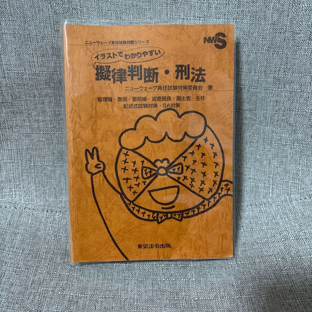 2026年最新】擬律判断の人気アイテム - メルカリ