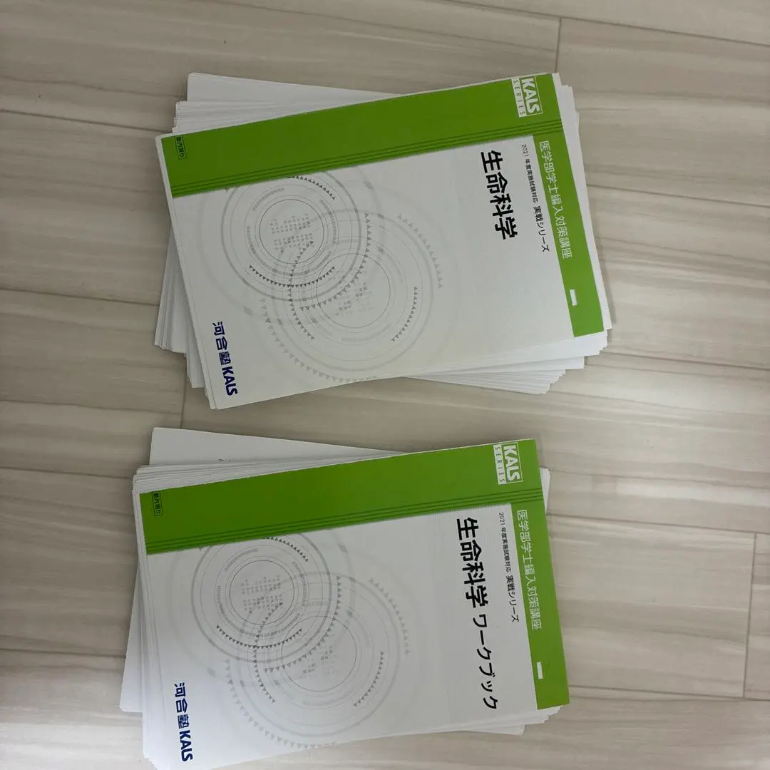 2026年最新】kals 生命科学 要項集の人気アイテム - メルカリ