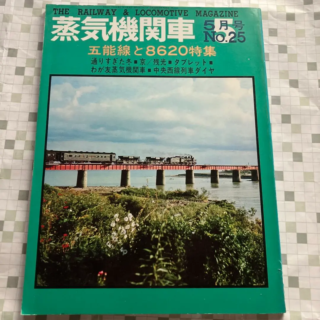 2026年最新】キネマ旬報 蒸気機関車の人気アイテム - メルカリ