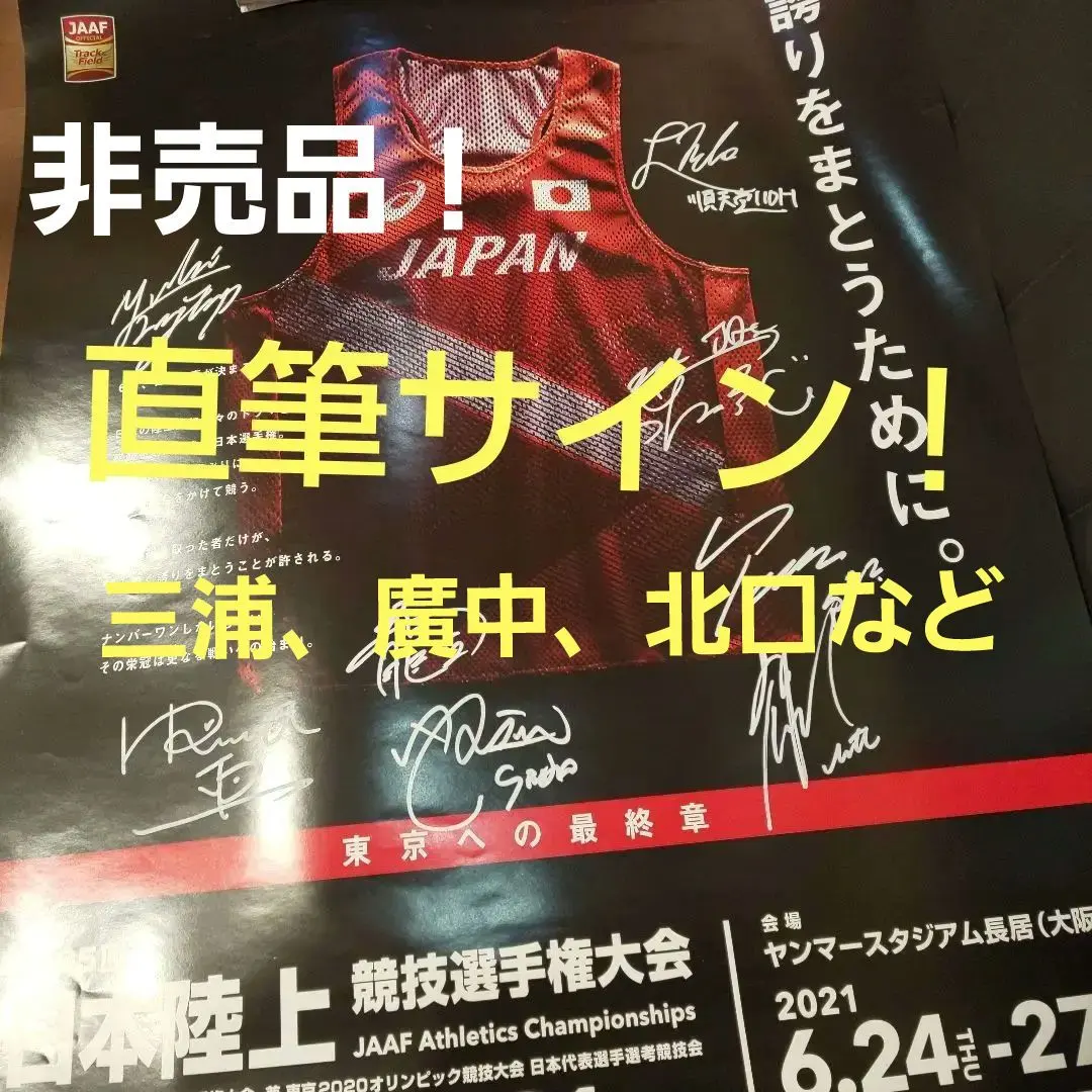 2026年最新】北口榛花 サインの人気アイテム - メルカリ