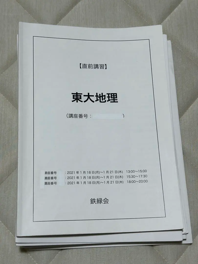 2026年最新】鉄緑会 地理総覧の人気アイテム - メルカリ
