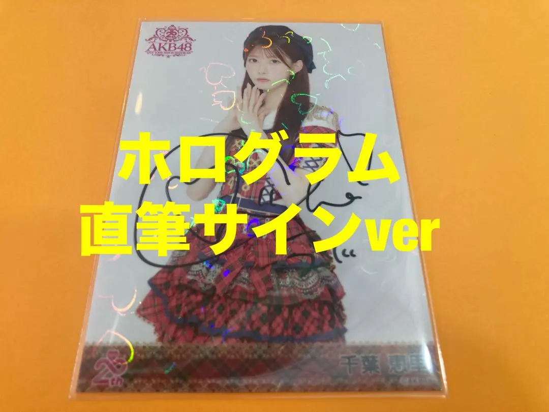 2026年最新】千葉恵里サインの人気アイテム - メルカリ