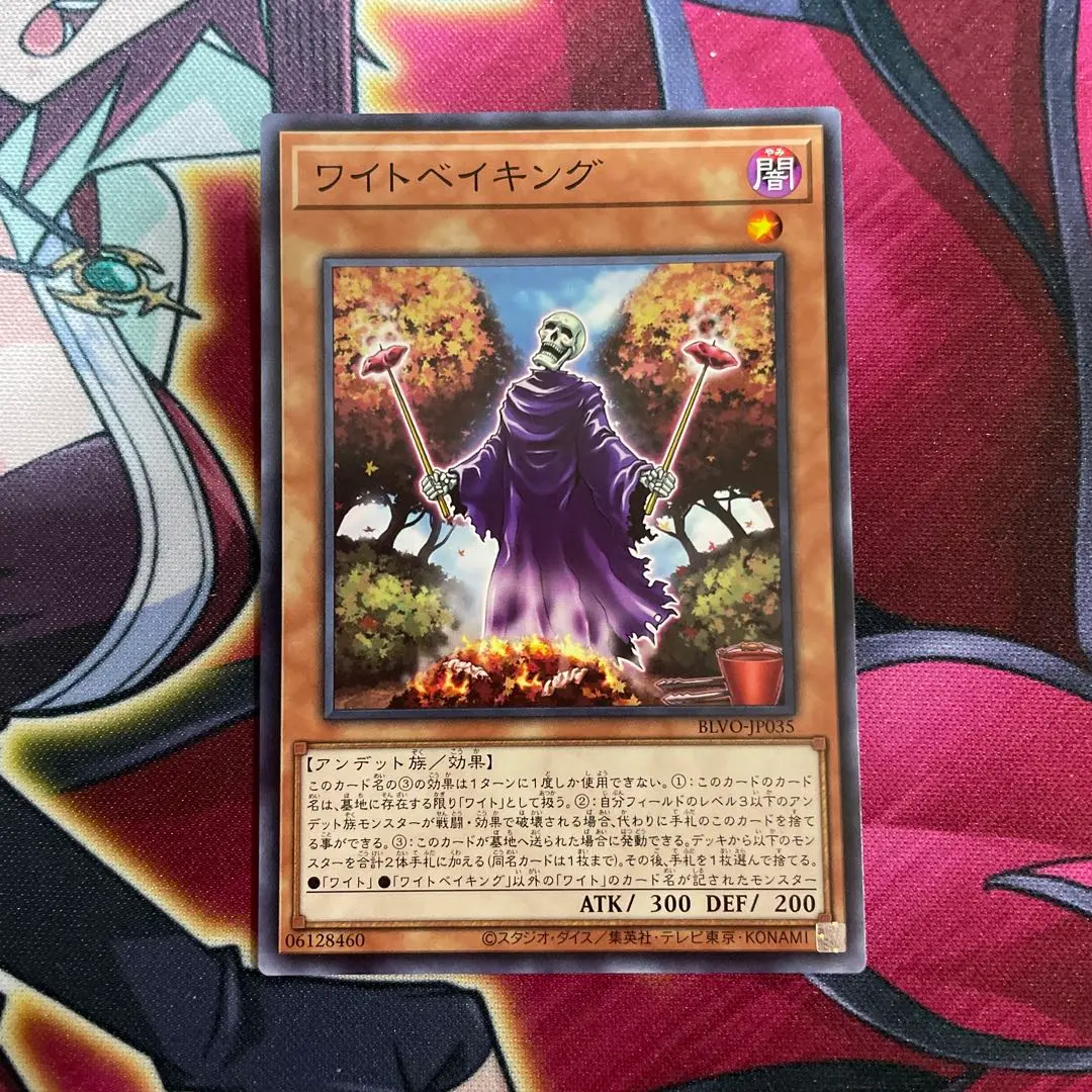 2026年最新】遊戯王 ワイトベイキングの人気アイテム - メルカリ