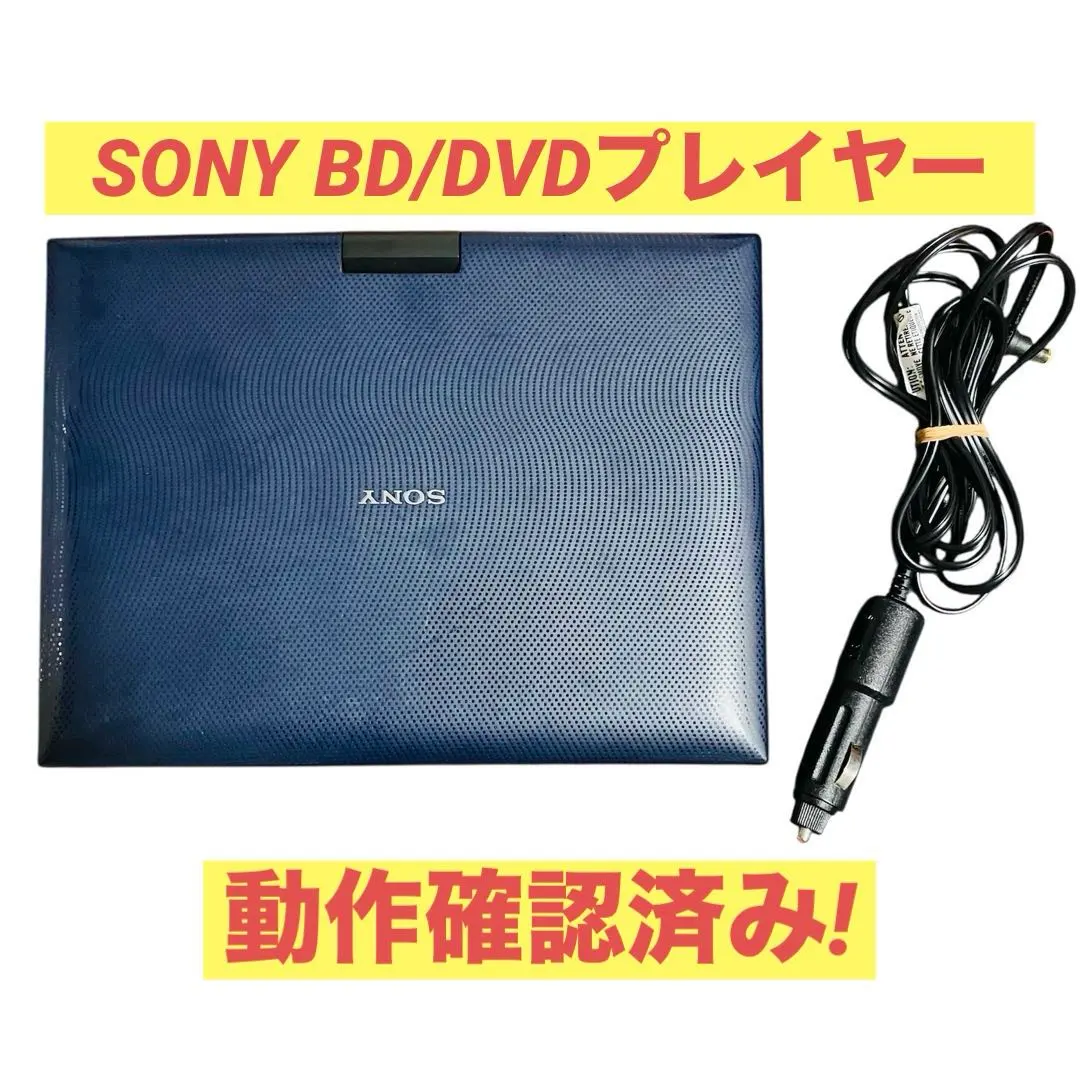 2026年最新】bdp-sx1 sony ポータブルブルーレイプレーヤーの人気