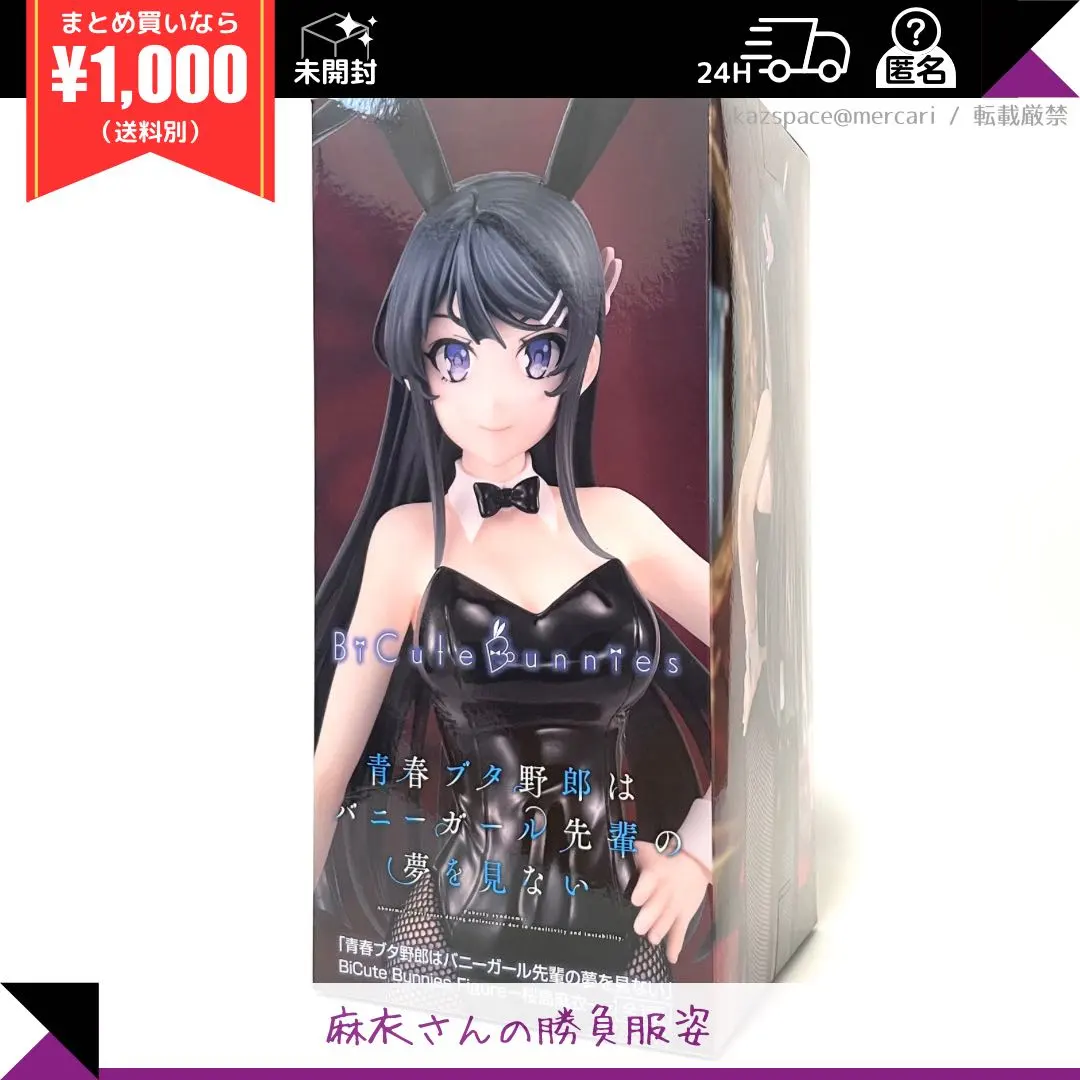 2026年最新】 BiCute Bunnies Figureー桜島麻衣ーの人気アイテム