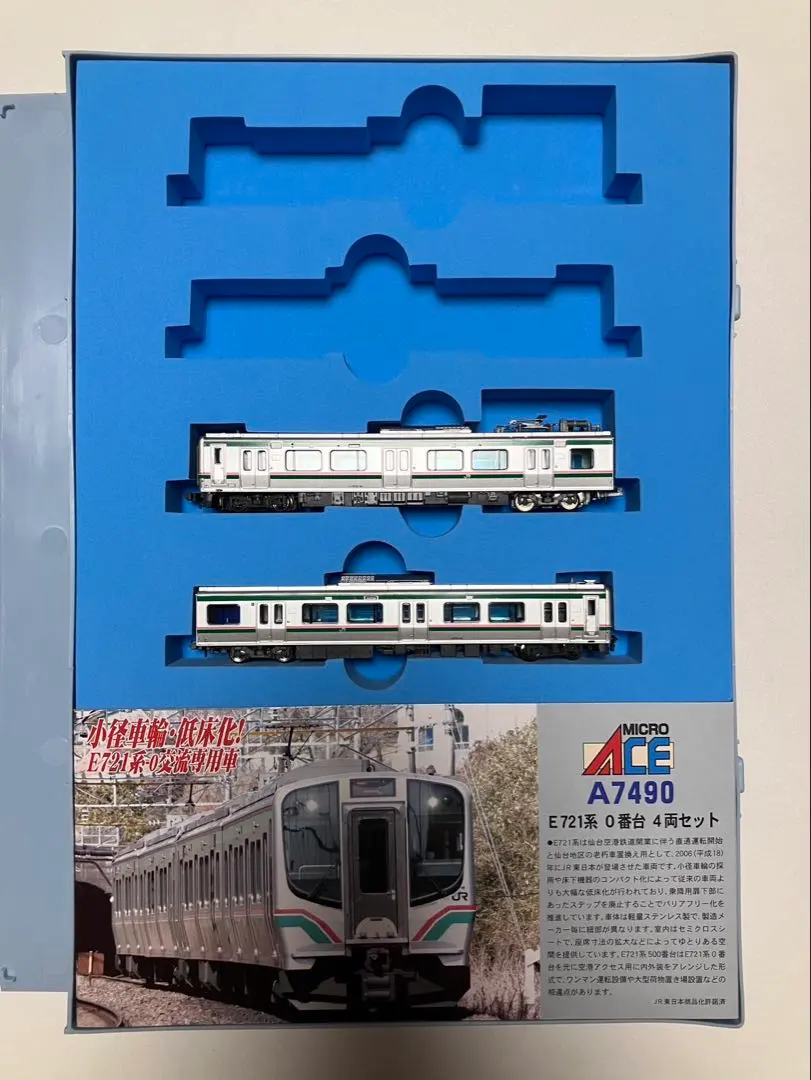 2026年最新】721系 マイクロエースの人気アイテム - メルカリ
