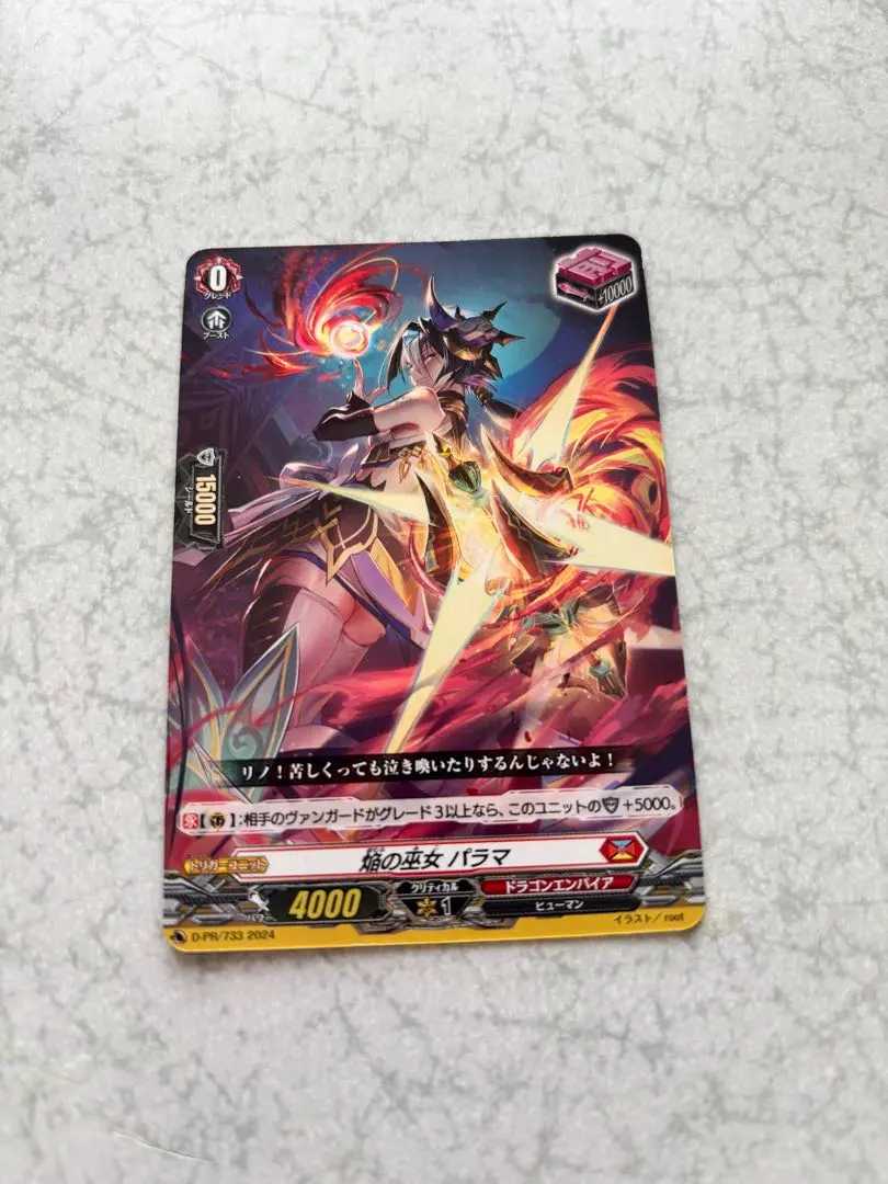 2026年最新】焔の巫女 パラマの人気アイテム - メルカリ