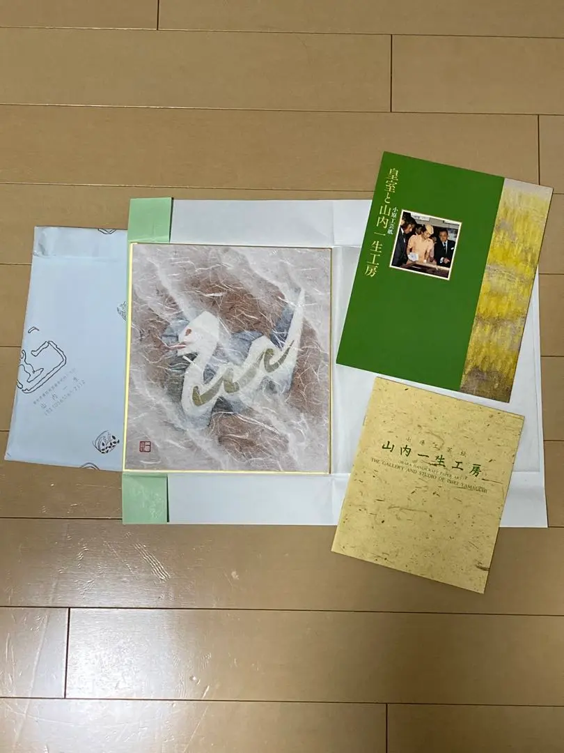 2026年最新】山内一生の人気アイテム - メルカリ