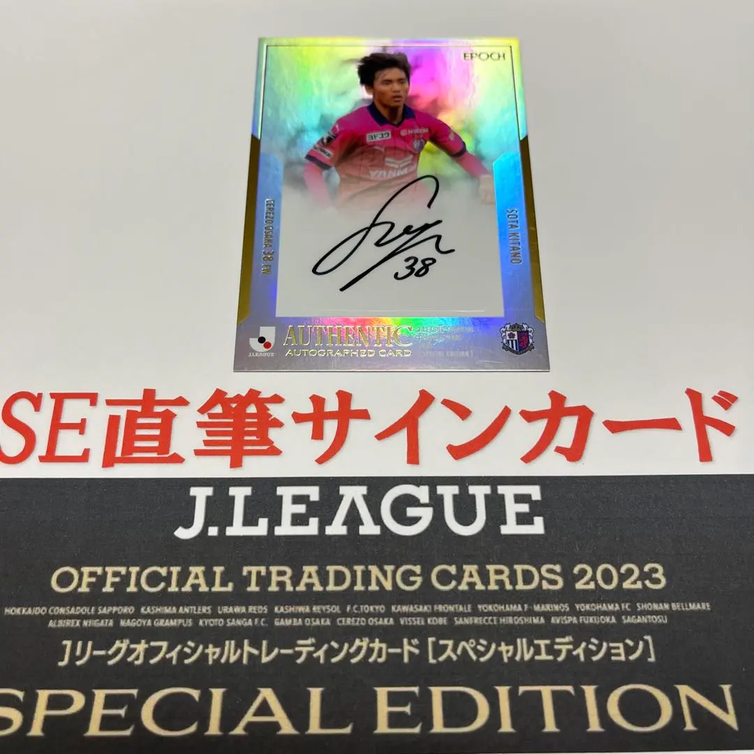 2026年最新】北野颯太 サインの人気アイテム - メルカリ