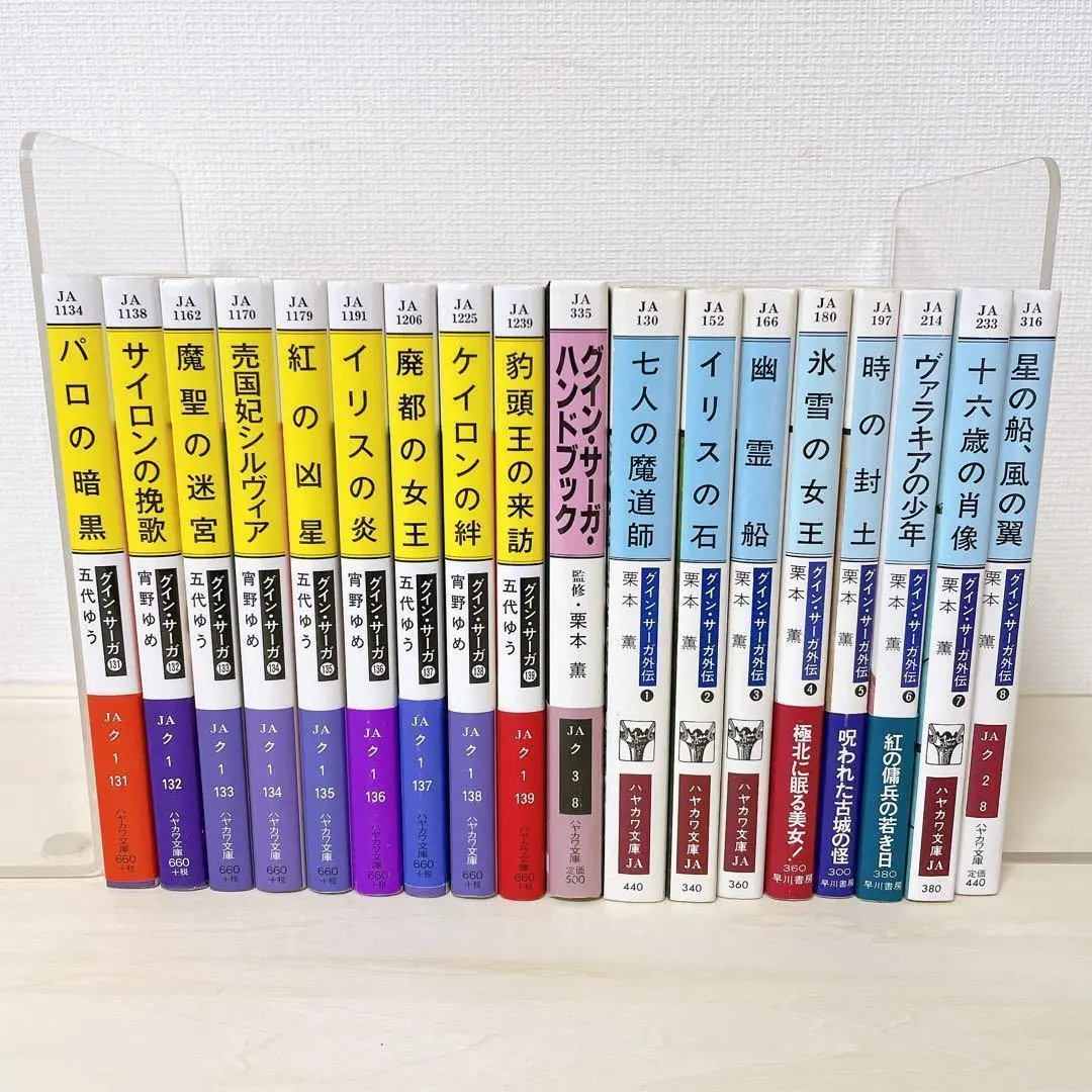 2026年最新】グイン・サーガ 全巻の人気アイテム - メルカリ