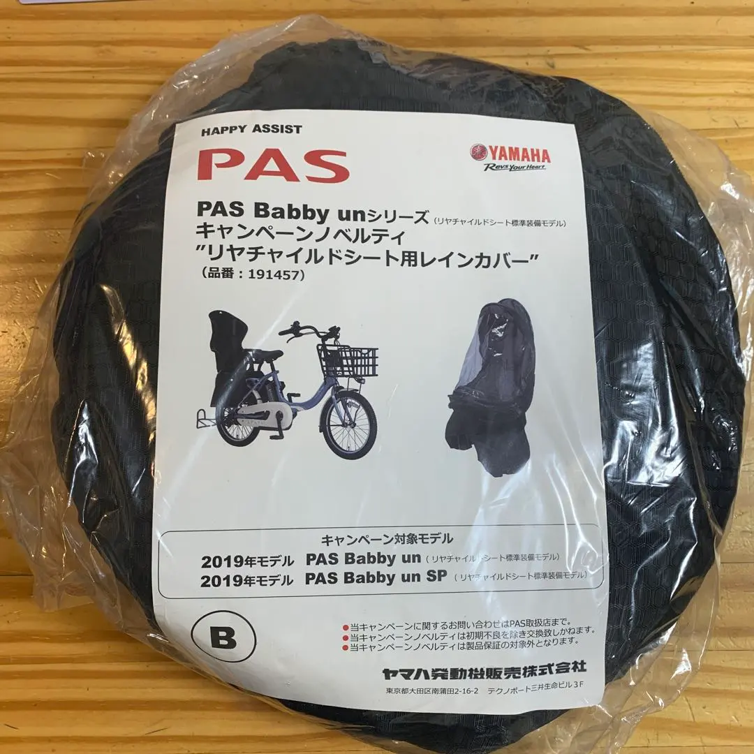 2026年最新】yamaha pas babby レインカバーの人気アイテム - メルカリ