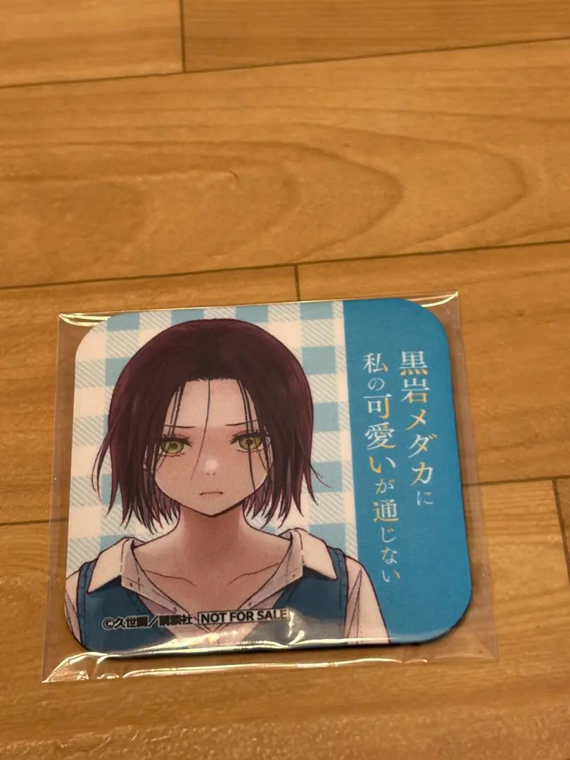 2026年最新】黒岩メダカに私の可愛いが通じない 当選品の人気アイテム