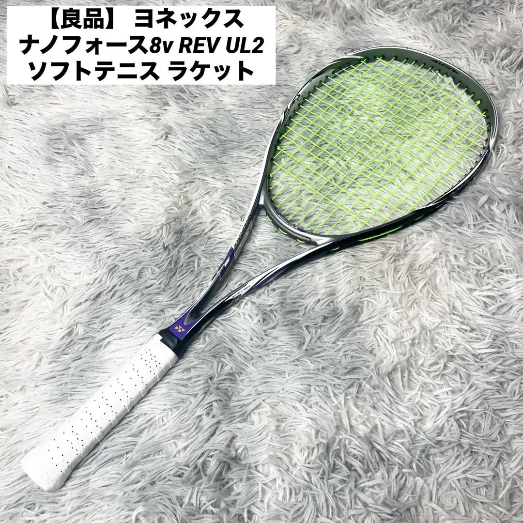 ナノフォース8V REV 紫UL2