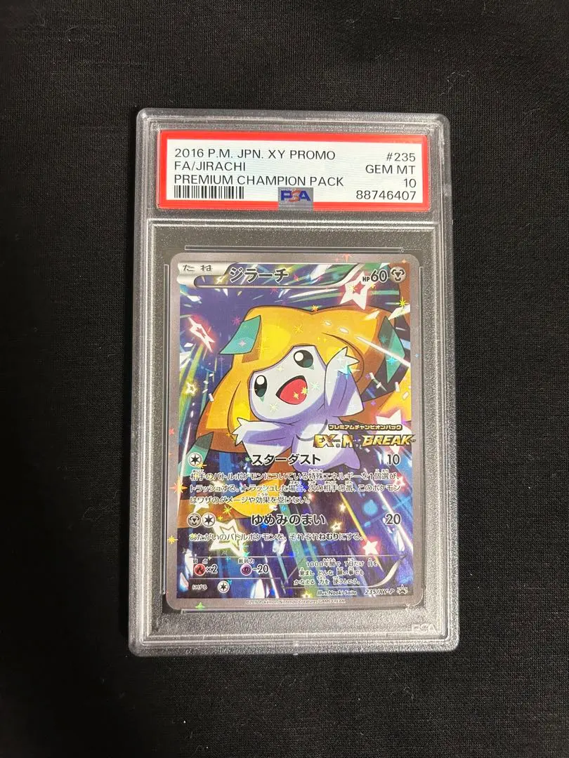 2026年最新】ジラーチ 235/XY-Pの人気アイテム - メルカリ