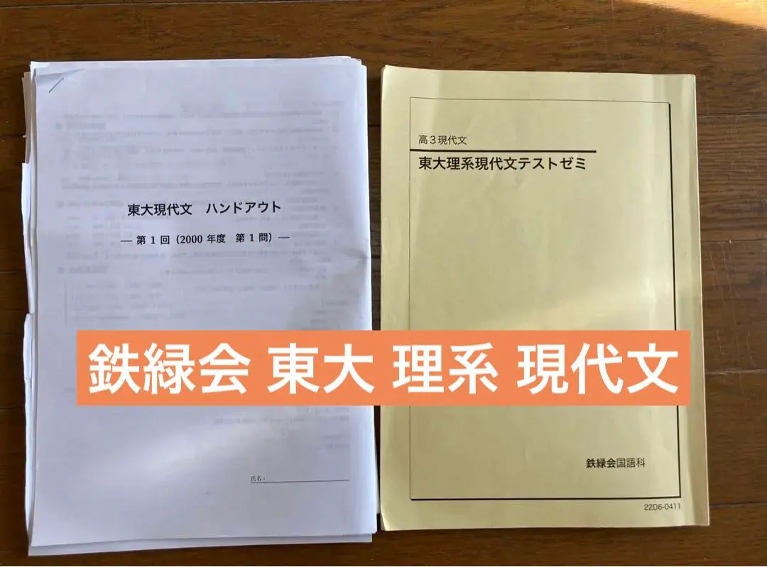 2026年最新】鉄緑会 東大現代文の人気アイテム - メルカリ