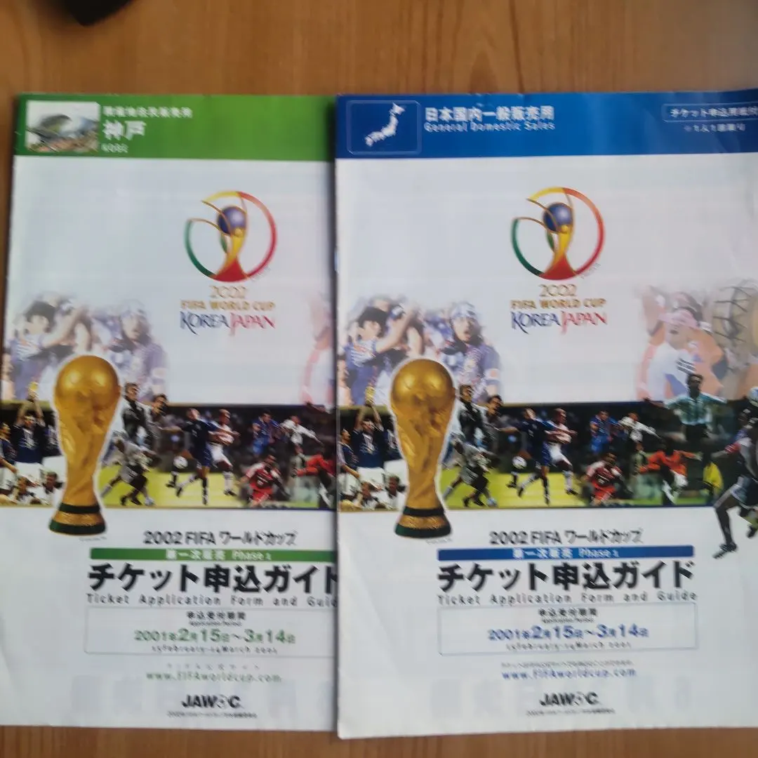 2026年最新】2002 ワールドカップ チケットの人気アイテム - メルカリ