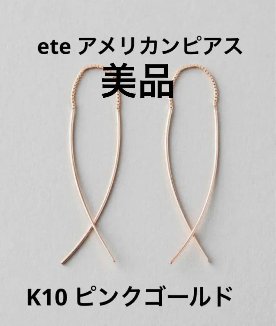 2026年最新】ete K10YG ワイヤー ピアスの人気アイテム - メルカリ
