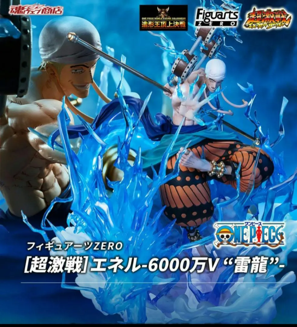 2026年最新】エネル6000万V雷龍の人気アイテム - メルカリ