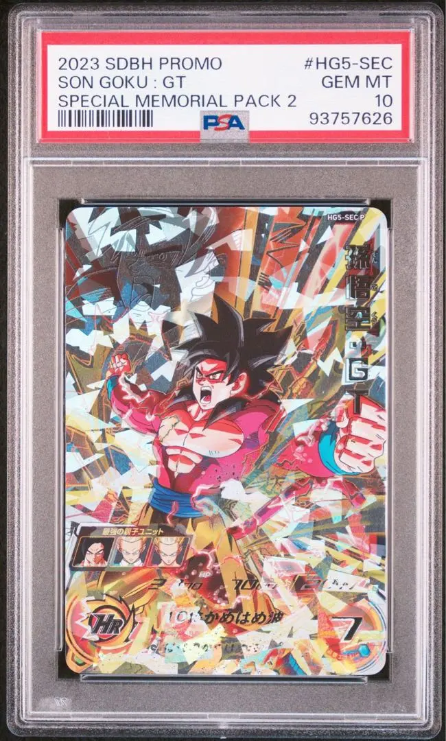 2026年最新】スーパードラゴンボールヒーローズ メモリアルパック2の