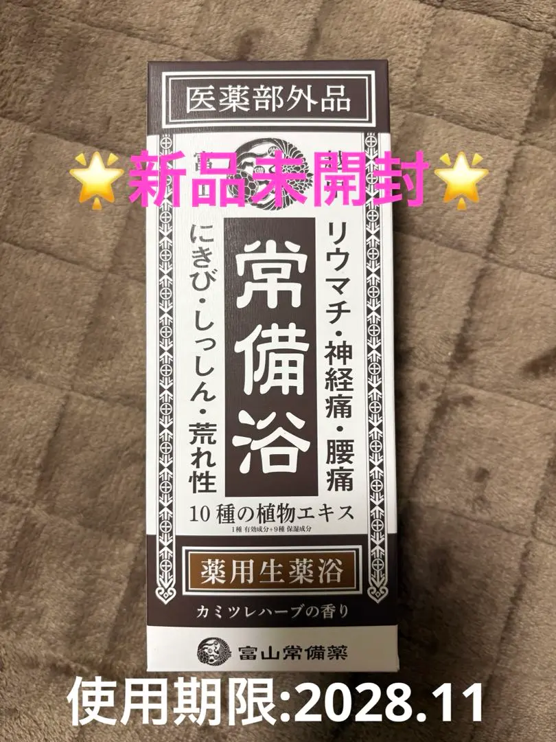 2026年最新】越中富山常備浴の人気アイテム - メルカリ