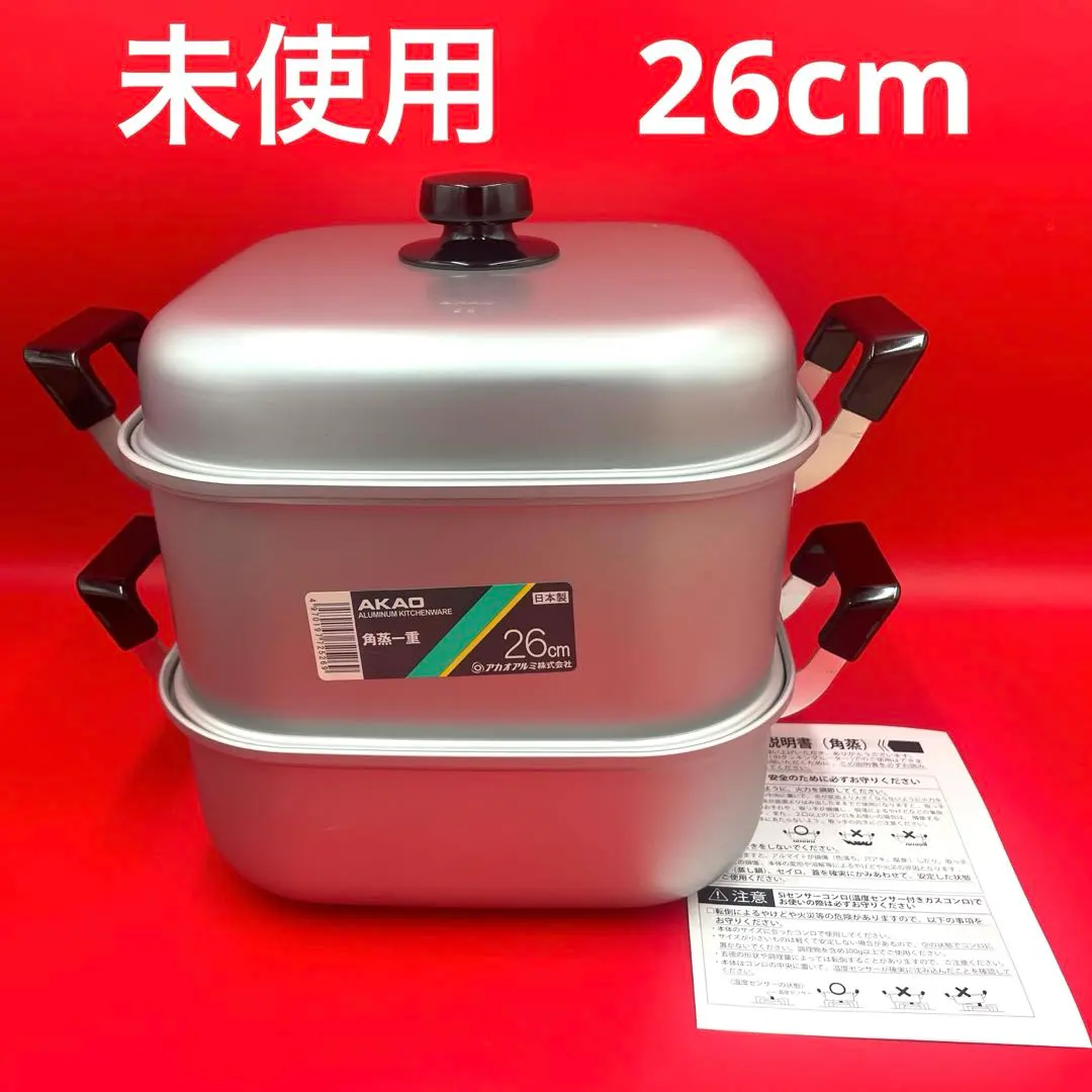 2026年最新】アカオ 蒸し器の人気アイテム - メルカリ