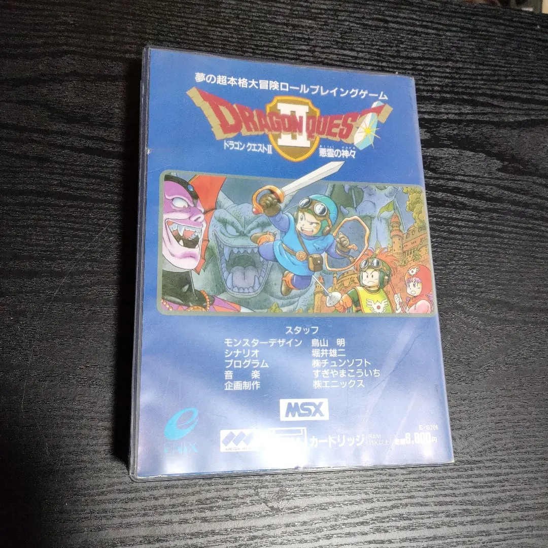2026年最新】MSX 2 ドラゴンクエストの人気アイテム - メルカリ