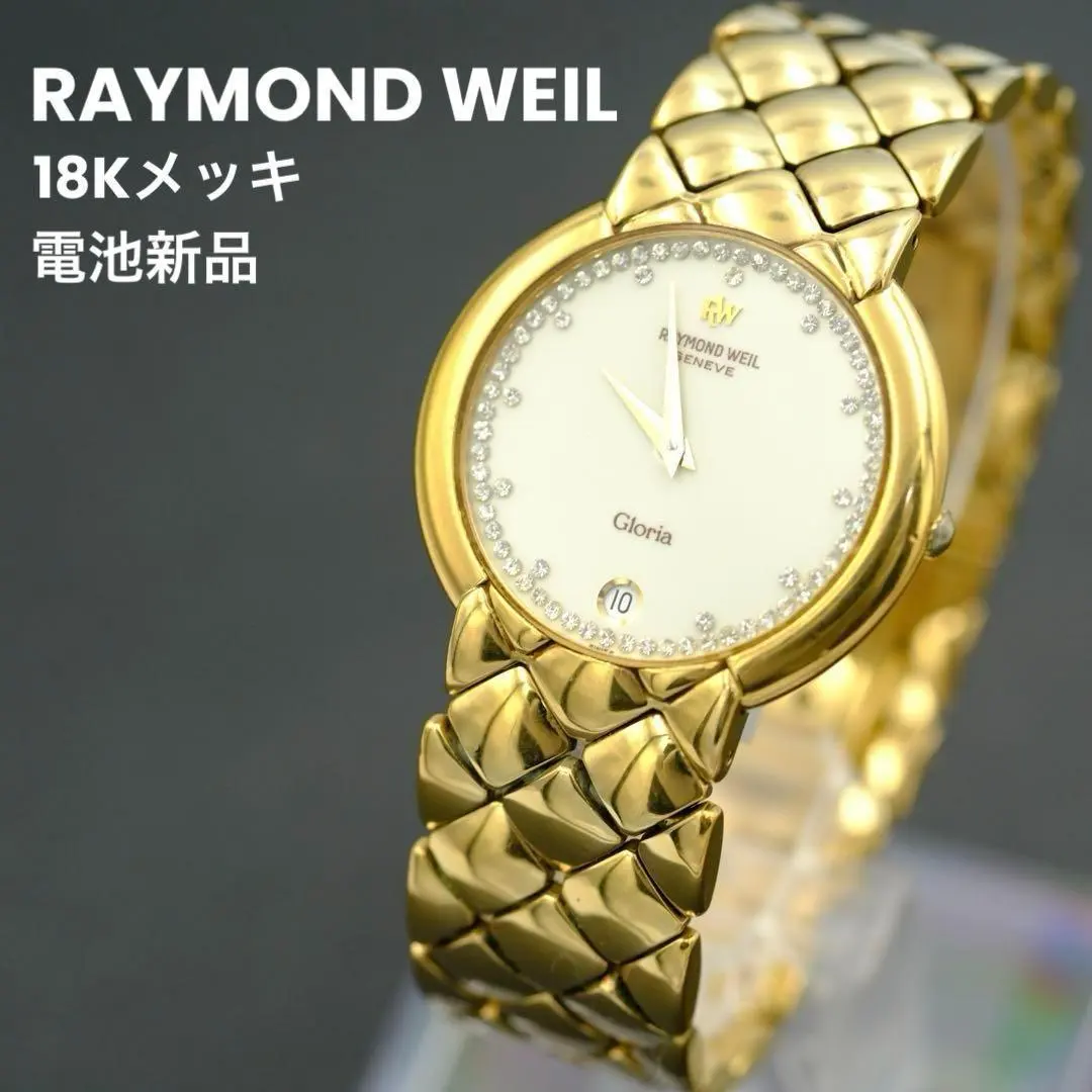 2026年最新】raymond weil 18Kの人気アイテム - メルカリ