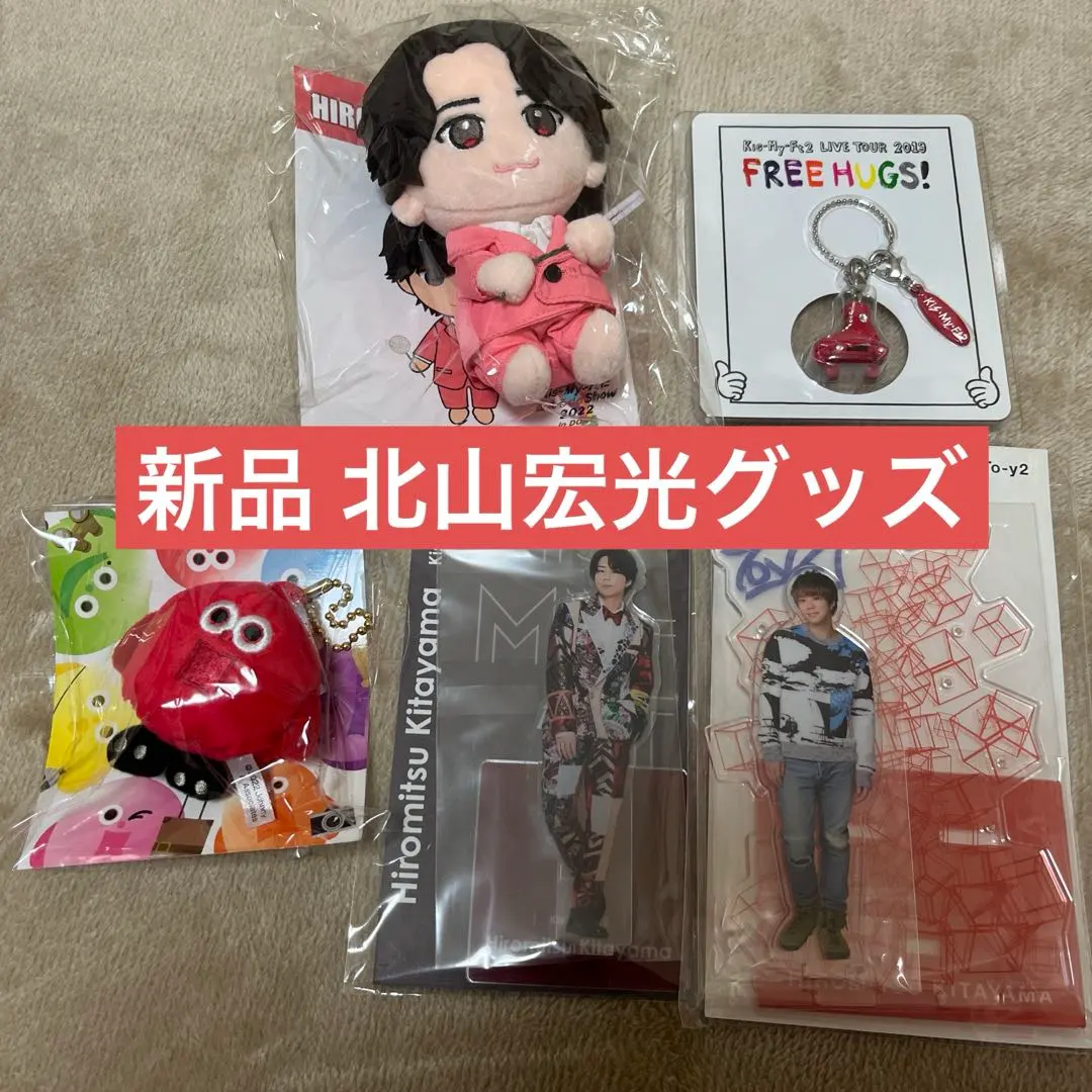 2026年最新】メンバー名：北山宏光 ぬいぐるみ・マスコットの人気