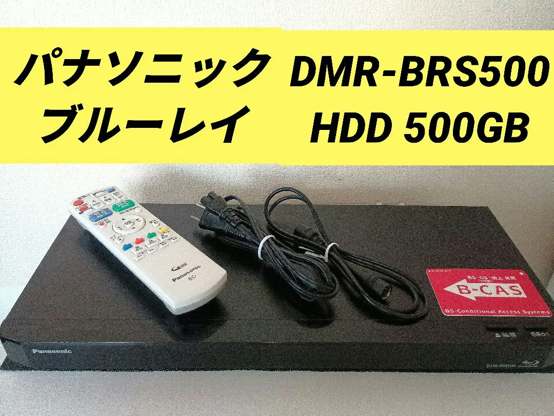 2026年最新】dmr-brs500 中古の人気アイテム - メルカリ