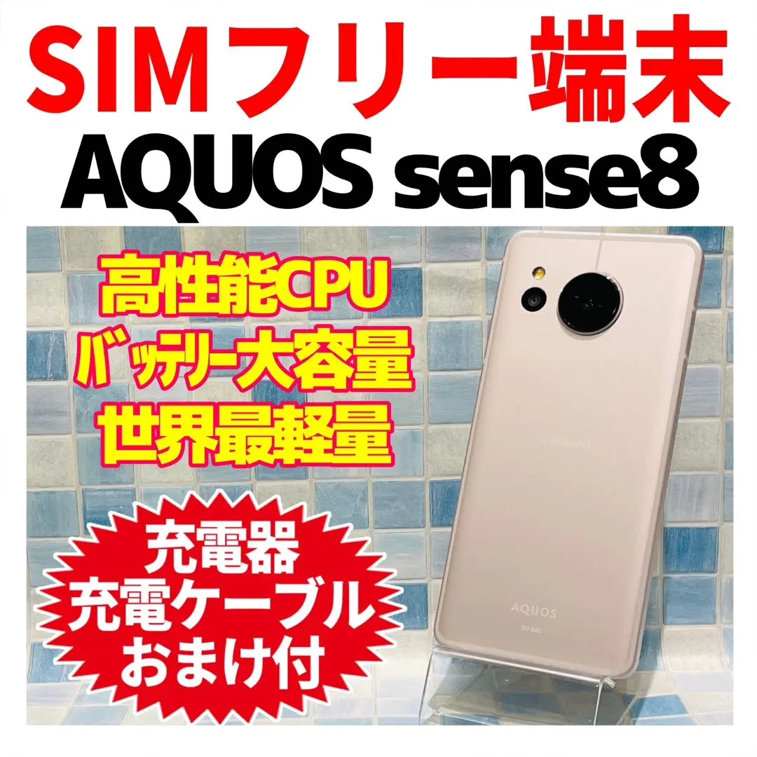 2025年最新】aquos sense8 ライトカッパーの人気アイテム - メルカリ