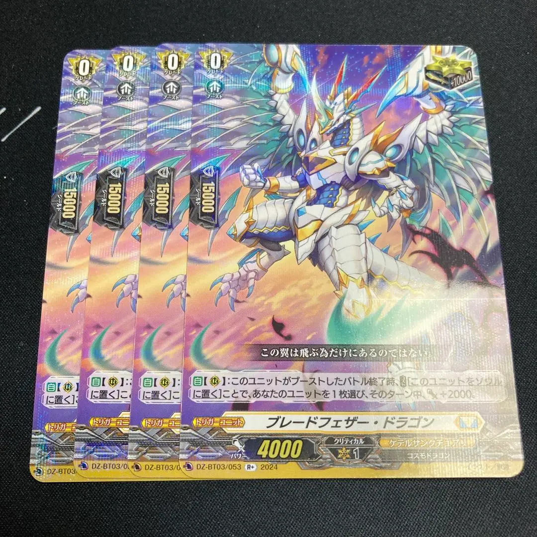 2026年最新】ブレードフェザー・ドラゴンの人気アイテム - メルカリ