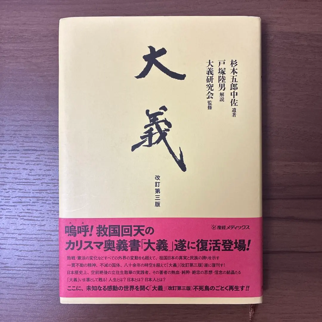 2026年最新】大義―杉本五郎中佐遺著の人気アイテム - メルカリ