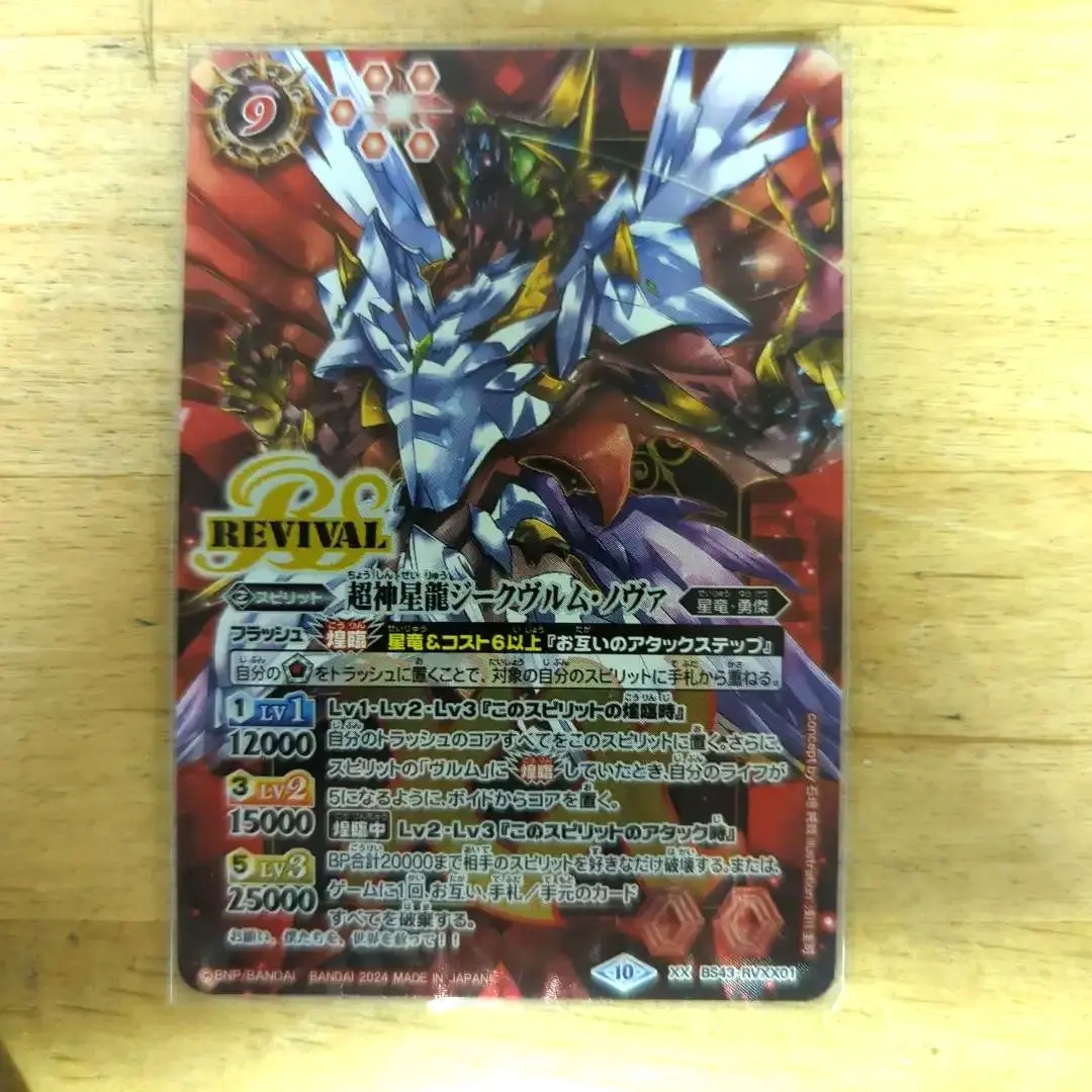 2026年最新】超神星龍ジークヴルム・ノヴァ REVIVALの人気アイテム