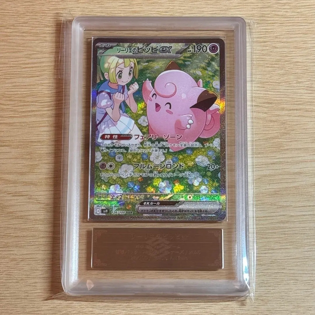 2026年最新】リーリエのピッピ sar ars10の人気アイテム - メルカリ