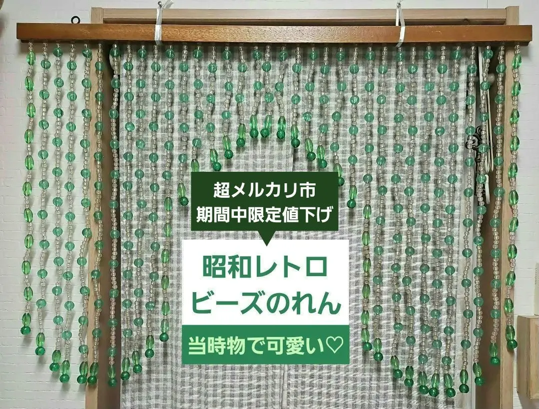2026年最新】ビーズのれんロングの人気アイテム - メルカリ