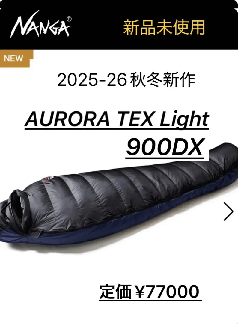 2026年最新】nanga(ナンガ) オーロラ900dxの人気アイテム - メルカリ