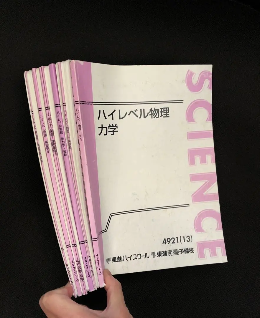 2026年最新】ハイレベル物理 苑田の人気アイテム - メルカリ