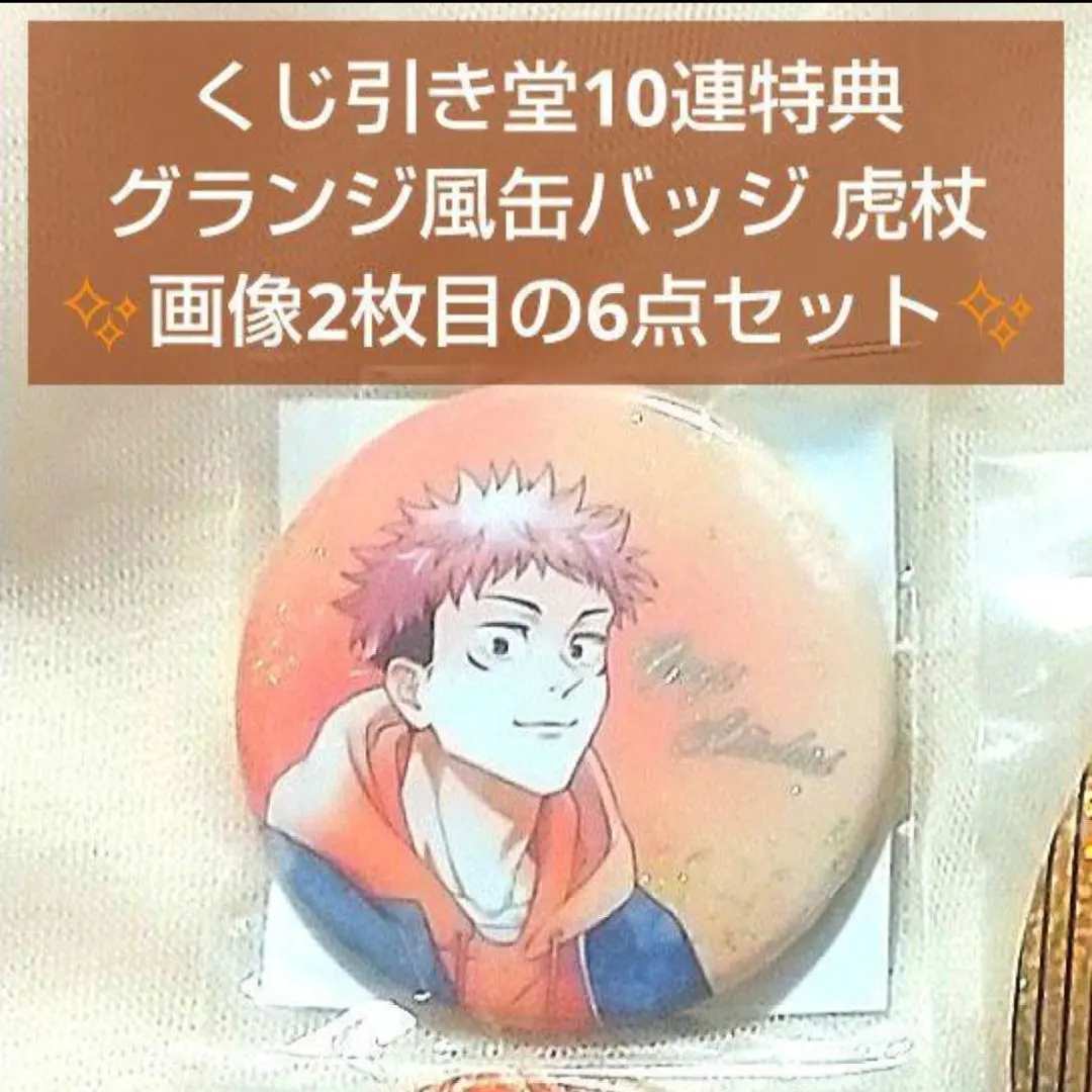 2026年最新】呪術廻戦 くじ引き堂 ~study&study~ グランジ風 デザイン