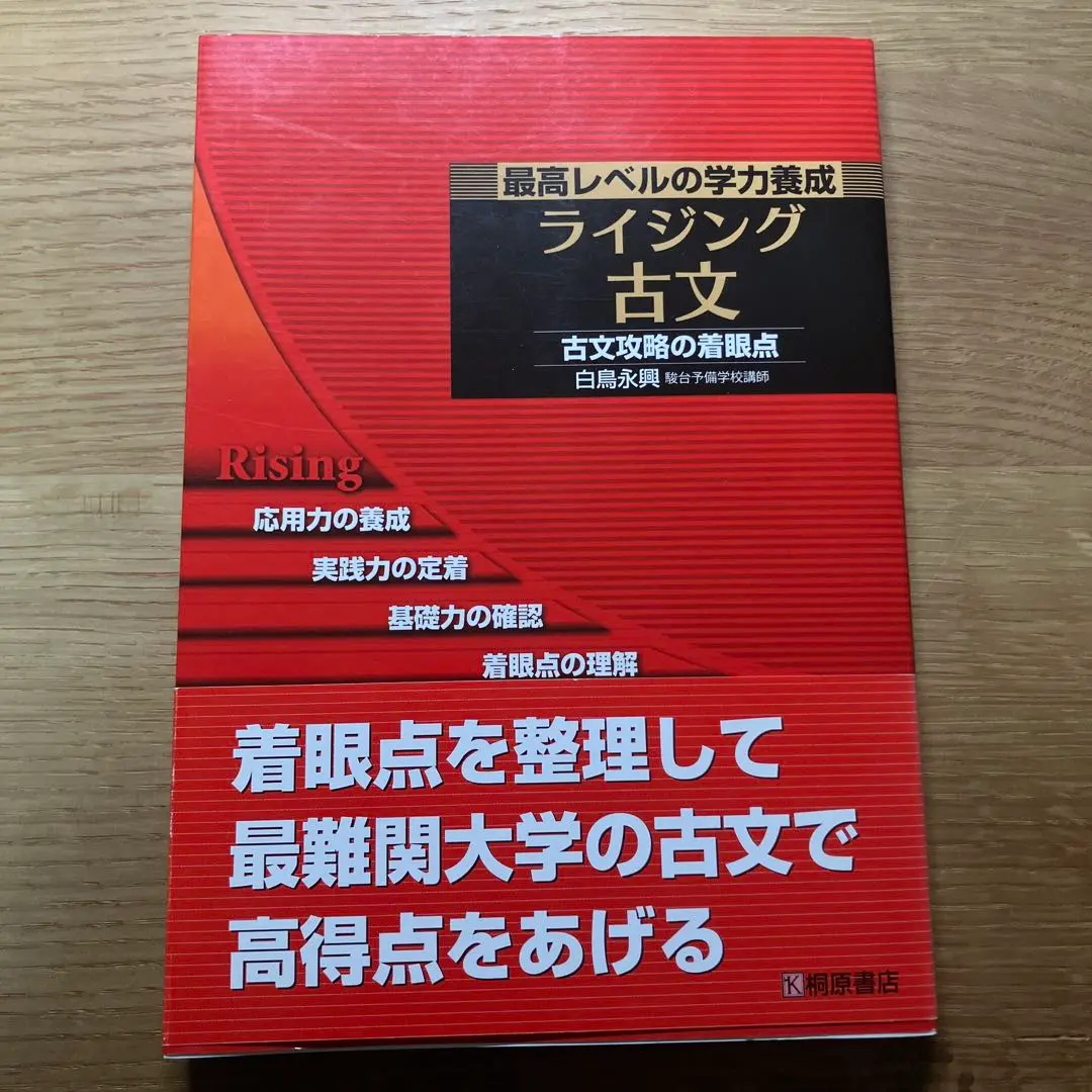 2026年最新】ライジング現代文 最高レベルの学力養成の人気アイテム