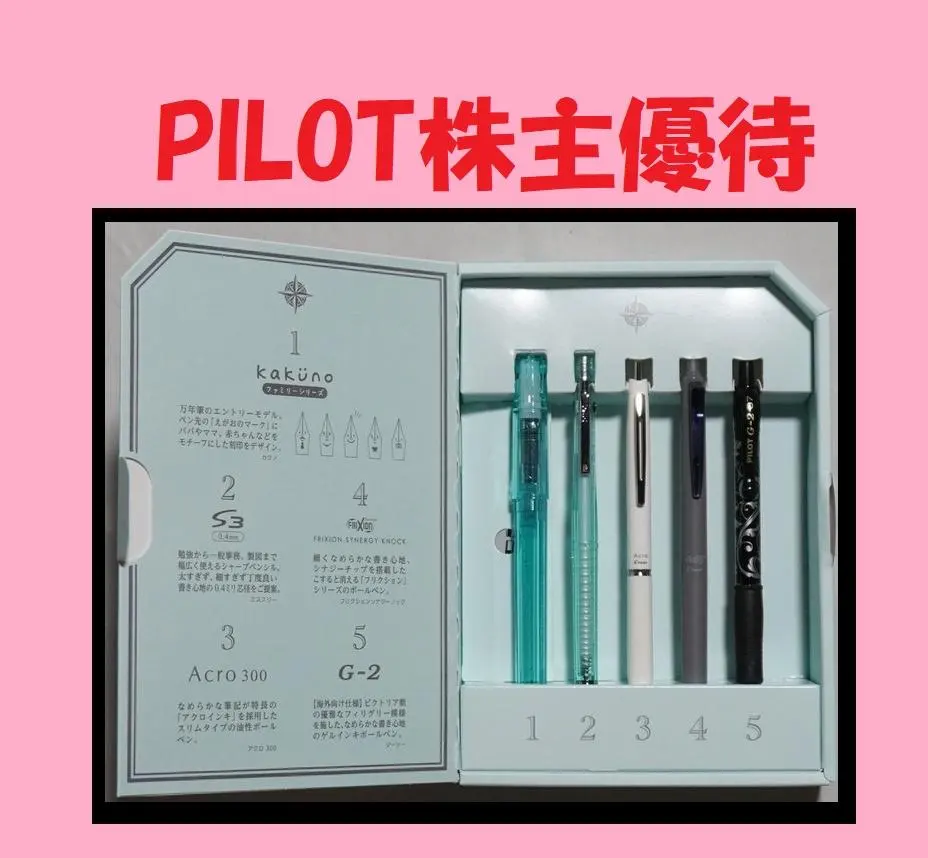 2026年最新】パイロット 株主優待 万年筆の人気アイテム - メルカリ