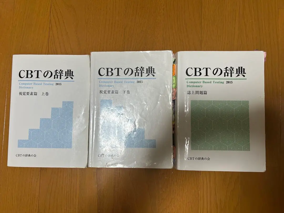 2026年最新】CBT 辞典の人気アイテム - メルカリ