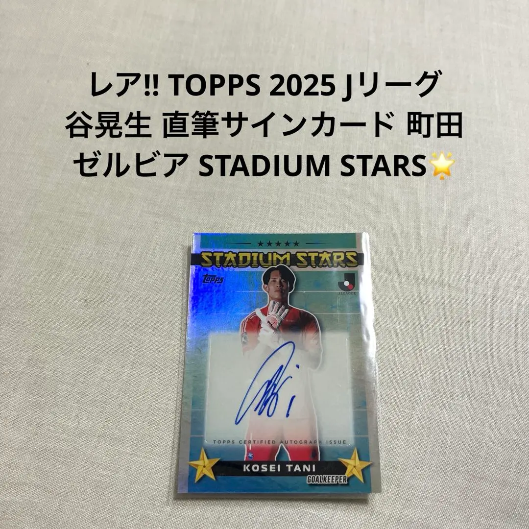 2026年最新】谷晃生 サインの人気アイテム - メルカリ